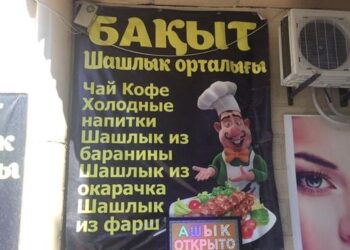 70-КЕ ЖУЫҚ НЫСАНДА ЖАРНАМА ТАҚТАЙШАЛАРЫ ТАЛАПҚА САЙ ЕМЕСТІГІ АНЫҚТАЛҒАН