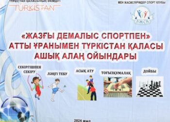 ТҮРКІСТАНДА ЖАЗҒЫ АШЫҚ АЛАҢ ОЙЫНДАРЫ ӨТУДЕ