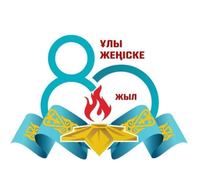 ЖЕЛБІРЕ  ЖЕҢІСТІҢ  ЖАЛАУЫ!