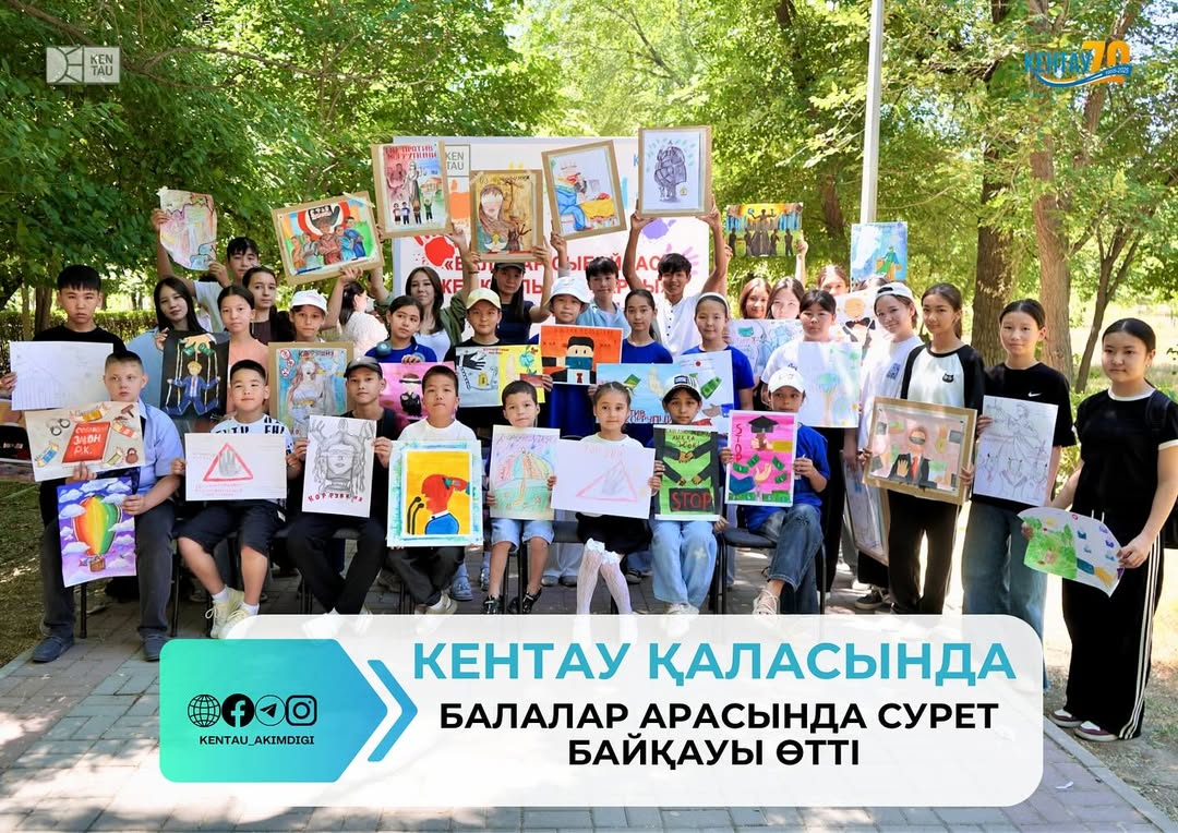 КЕНТАУ ҚАЛАСЫНДА БАЛАЛАР АРАСЫНДА СУРЕТ БАЙҚАУЫ ӨТТІ