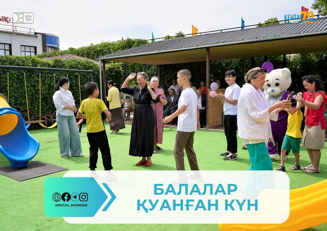 БАЛАЛАР ҚУАНҒАН КҮН