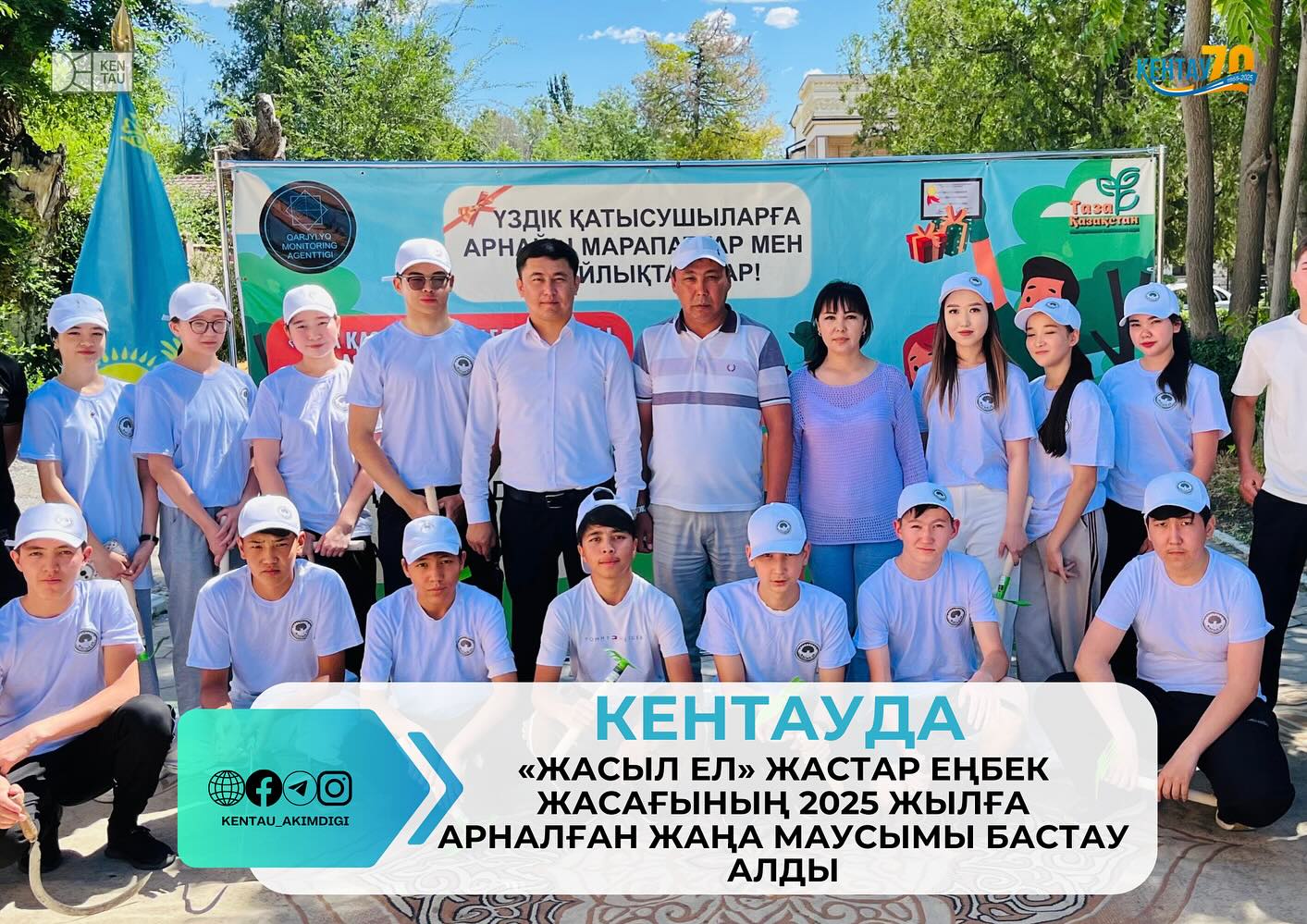 КЕНТАУ ҚАЛАСЫНДА «ЖАСЫЛ ЕЛ» ЖАСТАР ЕҢБЕК ЖАСАҒЫНЫҢ 2025 ЖЫЛҒА АРНАЛҒАН ЖАҢА МАУСЫМЫ БАСТАУ АЛДЫ