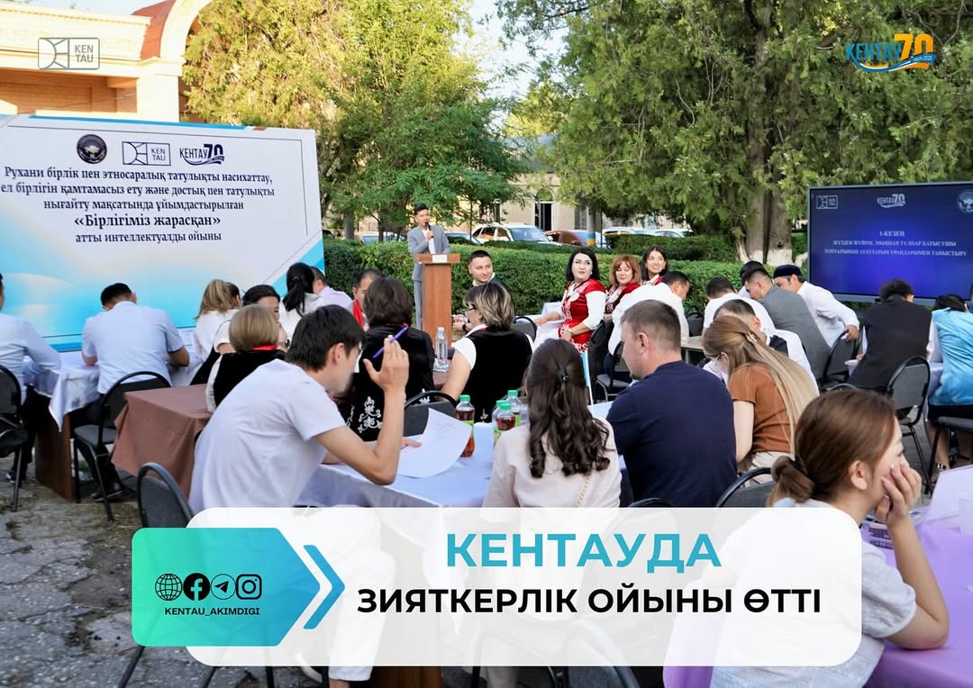 КЕНТАУДА ЗИЯТКЕРЛІК ОЙЫНЫ ӨТТІ