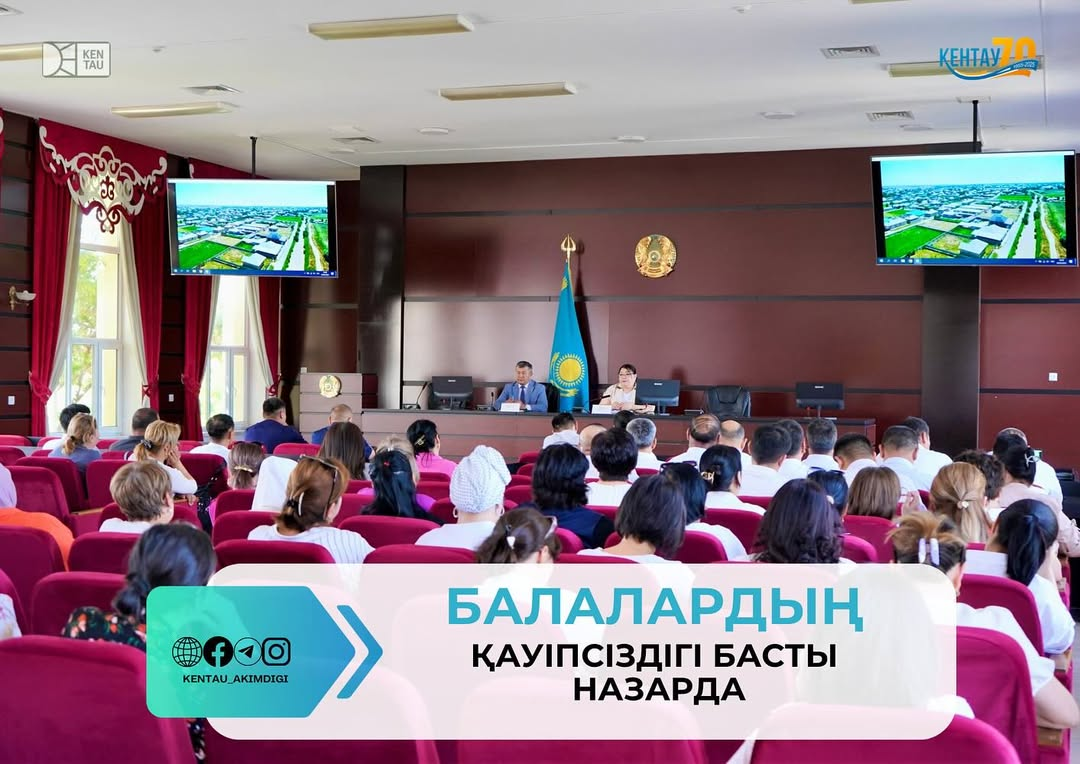 БАЛАЛАРДЫҢ ҚАУІПСІЗДІГІ БАСТЫ НАЗАРДА