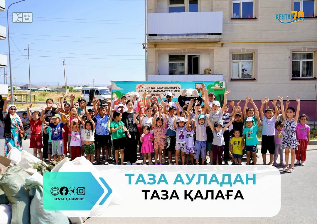 ТАЗА АУЛАДАН ТАЗА ҚАЛАҒА