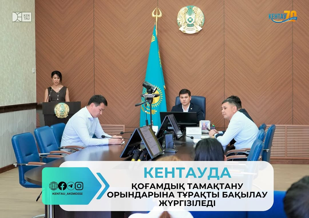 КЕНТАУДА ҚОҒАМДЫҚ ТАМАҚТАНУ ОРЫНДАРЫНА ТҰРАҚТЫ БАҚЫЛАУ ЖҮРГІЗІЛЕДІ
