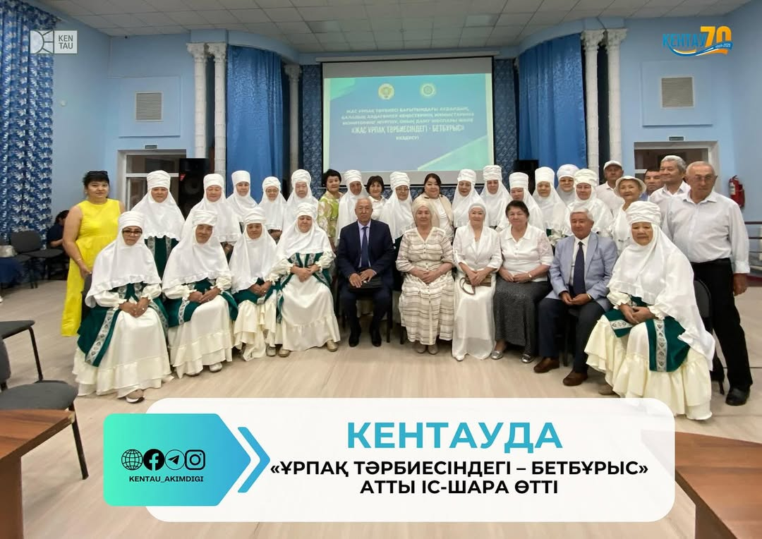 КЕНТАУДА «ҰРПАҚ ТӘРБИЕСІНДЕГІ – БЕТБҰРЫС» АТТЫ ІС-ШАРА ӨТТІ