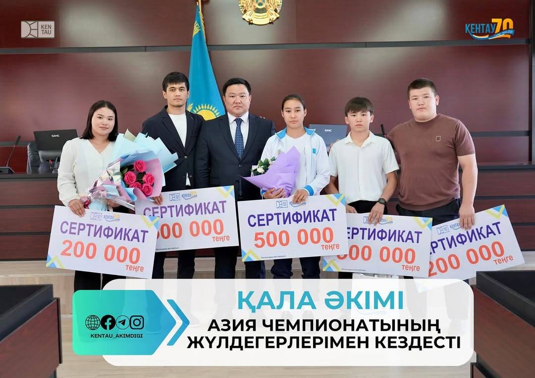 ҚАЛА ӘКІМІ АЗИЯ ЧЕМПИОНАТЫНЫҢ ЖҮЛДЕГЕРЛЕРІМЕН КЕЗДЕСТІ