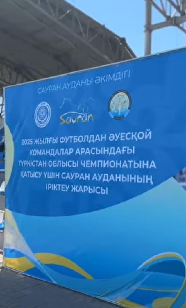 Сауран ауданында әуесқой командалар арасында футболдан іріктеу жарысы өткізілді
