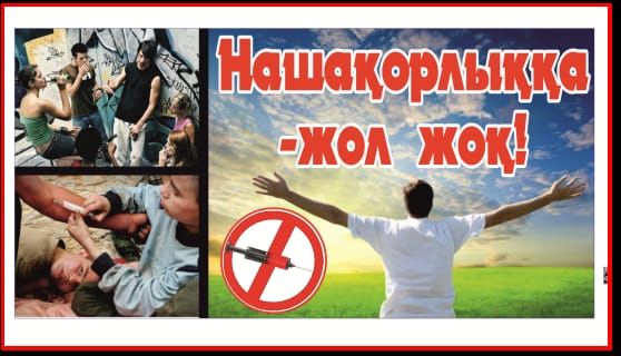 Сауран: «Нашақорлыққа – жол жоқ!» атты танымдық іс-шара өтті