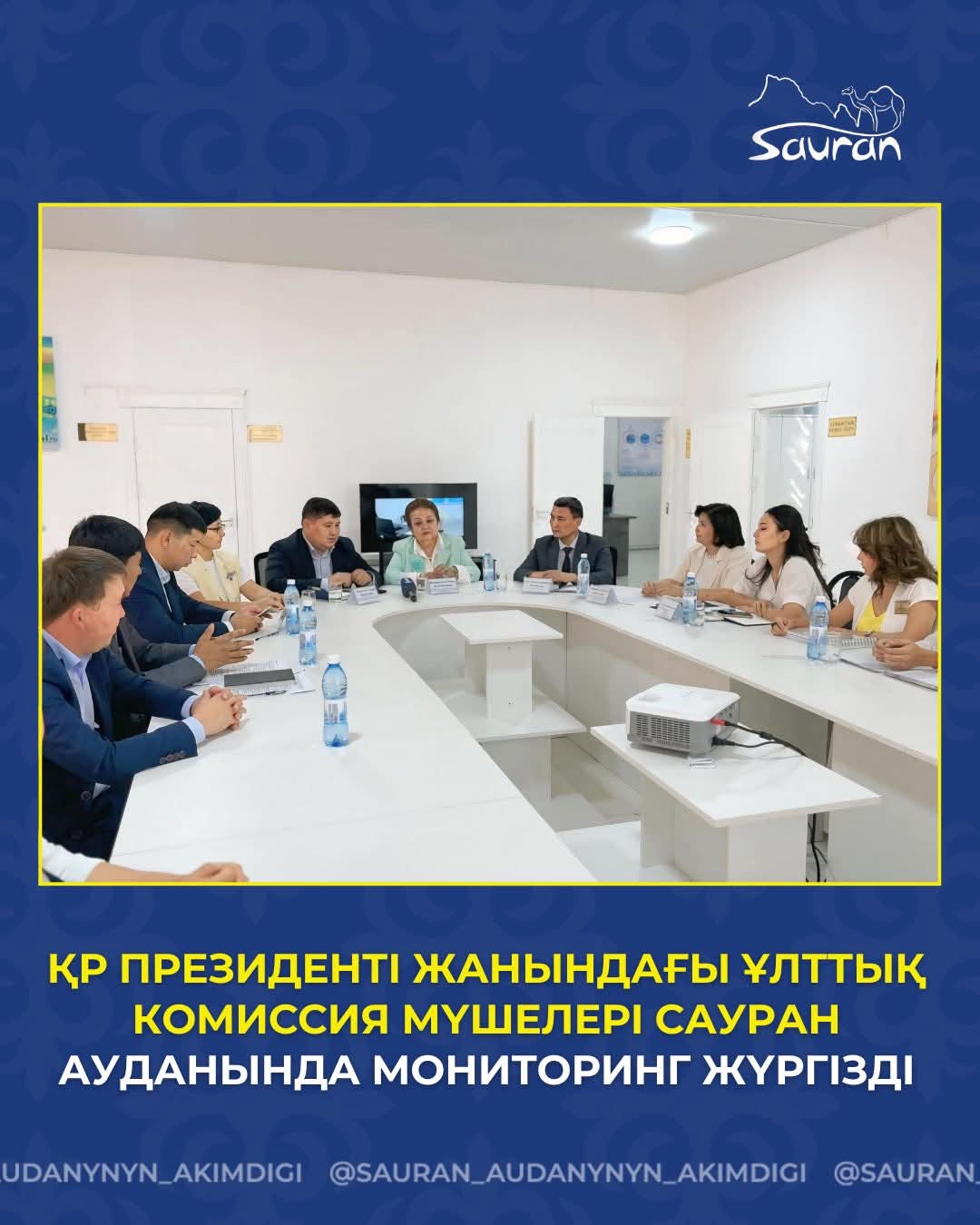 ҚР ПРЕЗИДЕНТІ ЖАНЫНДАҒЫ ҰЛТТЫҚ КОМИССИЯ МҮШЕЛЕРІ САУРАН АУДАНЫНДА МОНИТОРИНГ ЖҮРГІЗДІ