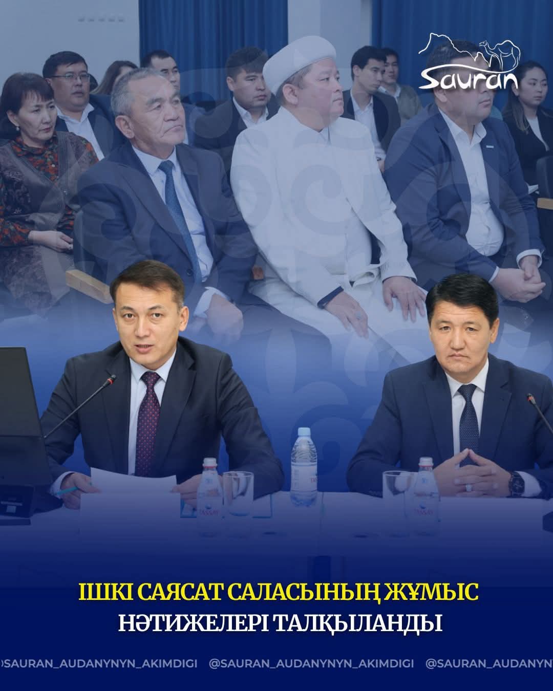 ІШКІ САЯСАТ САЛАСЫНЫҢ ЖҰМЫС НӘТИЖЕЛЕРІ ТАЛҚЫЛАНДЫ