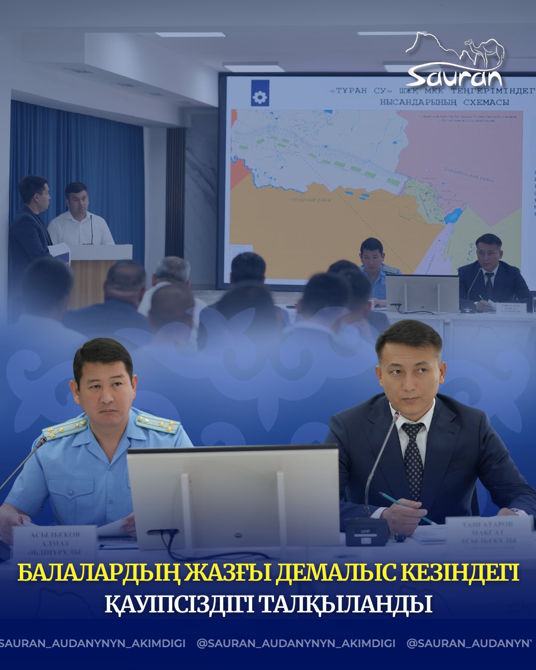БАЛАЛАРДЫҢ ЖАЗҒЫ ДЕМАЛЫС КЕЗІНДЕГІ ҚАУІПСІЗДІГІ ТАЛҚЫЛАНДЫ