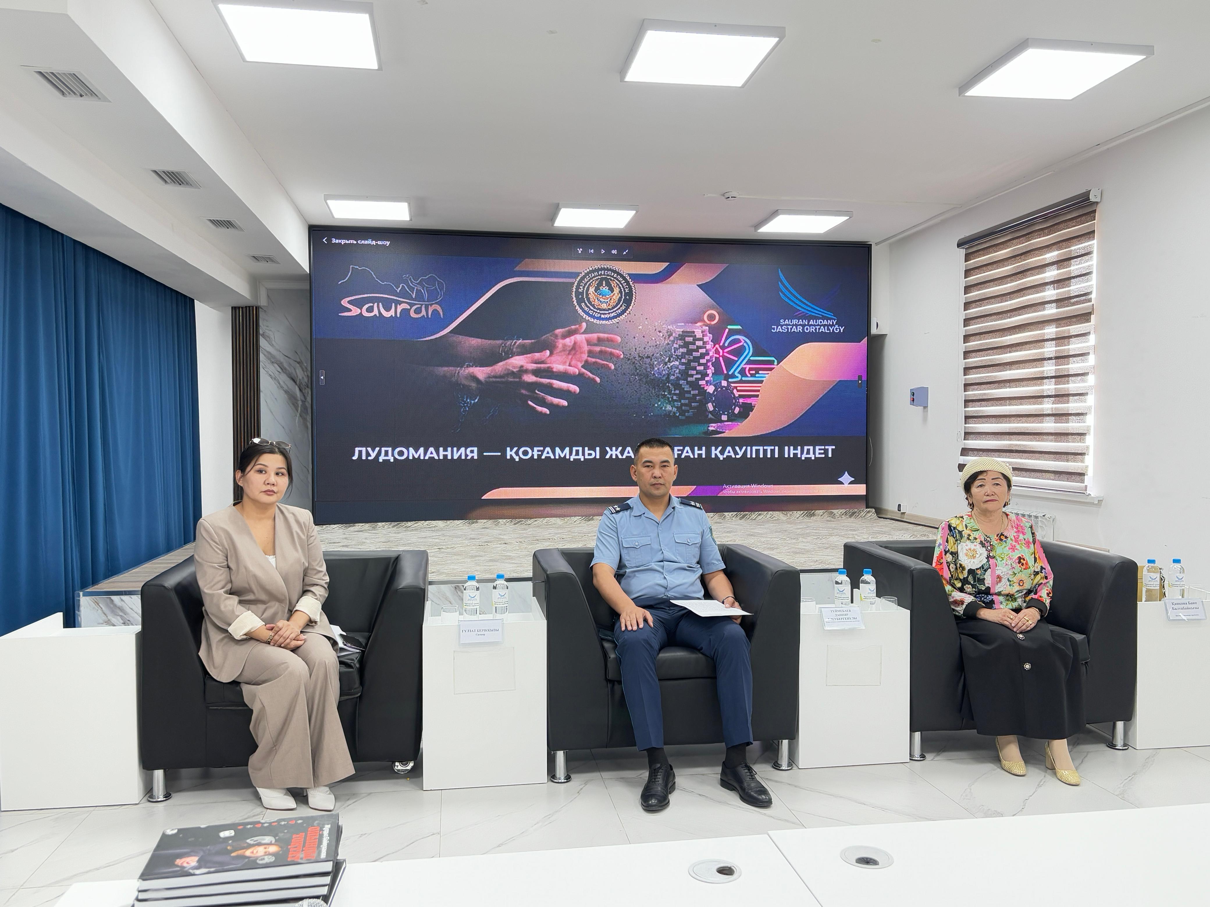 САУРАНДА «ЛУДОМАНИЯ – ҚОҒАМҒА ҚАУІПТІ ІНДЕТ» АТТЫ АУДАНДЫҚ ФОРУМ ӨТТІ
